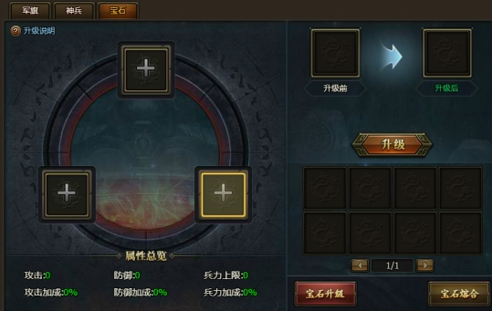《三国群雄传》神兵系统