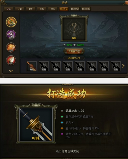 《三国群雄传》秘宝系统