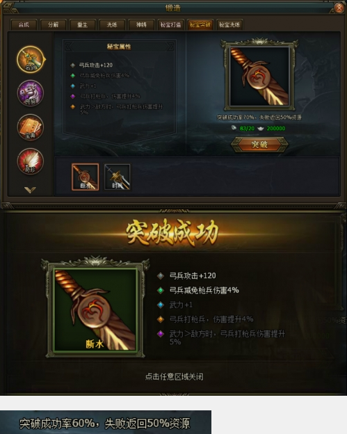 《三国群雄传》秘宝系统