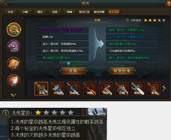 《三国群雄传》秘宝系统