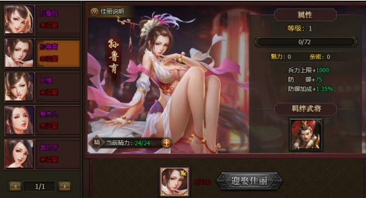 《三国群雄传》美人系统