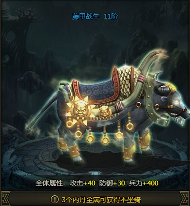 《三国群雄传》坐骑系统