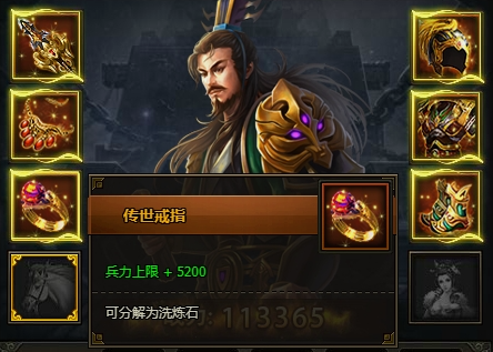 《三国群雄传》武将装备系统 《三国群雄传》武将装备系统