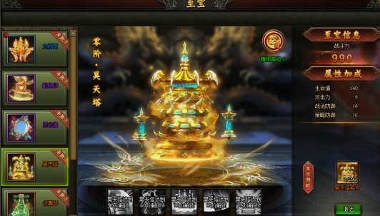 《三国之志3》至宝系统