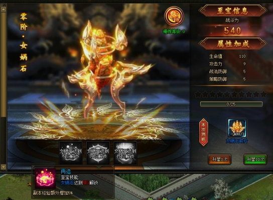 《三国之志3》至宝系统