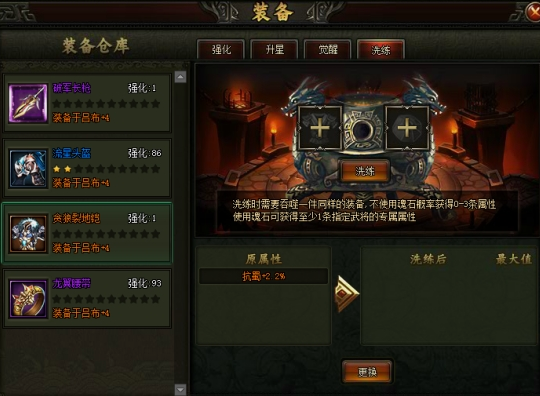 《三国之志3》洗练玩法 《三国之志3》洗练玩法