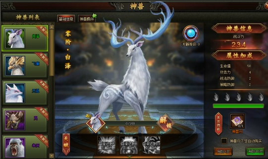 《三国之志3》神兽系统 《三国之志3》神兽系统