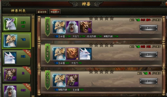 《三国之志3》神兽系统 《三国之志3》神兽系统