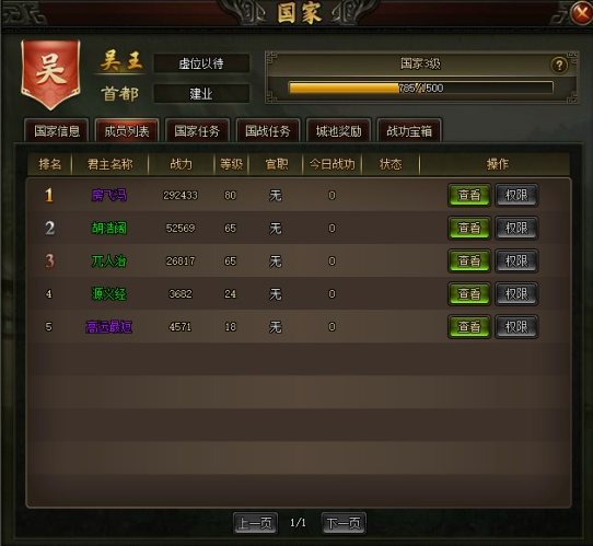 《三国之志3》国家 《三国之志3》国家