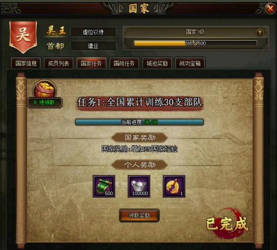 《三国之志3》国家 《三国之志3》国家