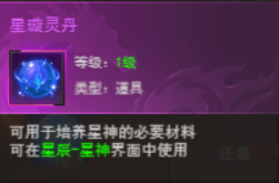 《维京传奇》星神系统攻略 《维京传奇》星神系统攻略