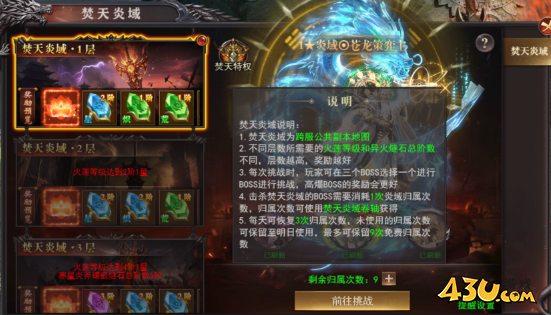 《百战沙城》焚天炎域攻略 《百战沙城》焚天炎域攻略
