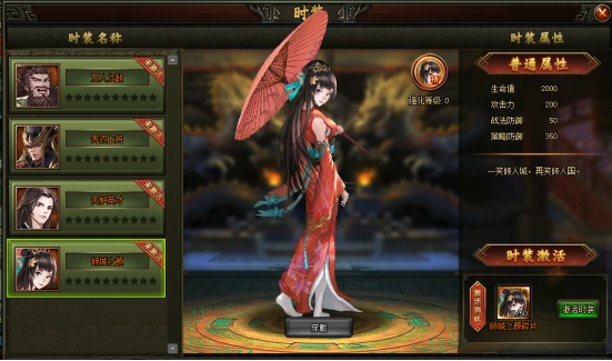 《三国之志3》时装系统攻略