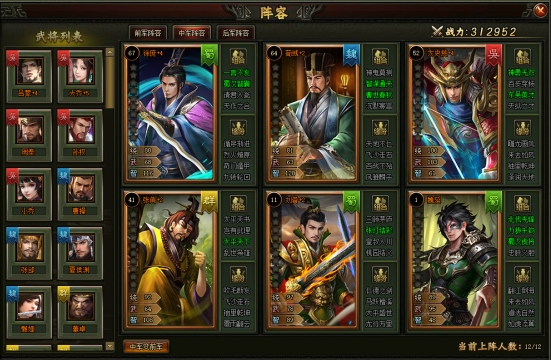 《三国之志3》阵容系统攻略 《三国之志3》阵容系统攻略