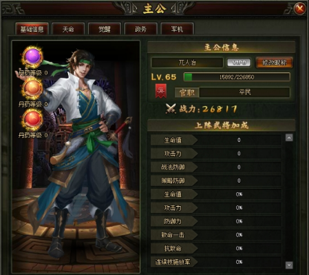 《三国之志3》主公系统攻略