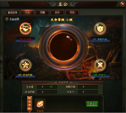 《三国之志3》主公系统攻略