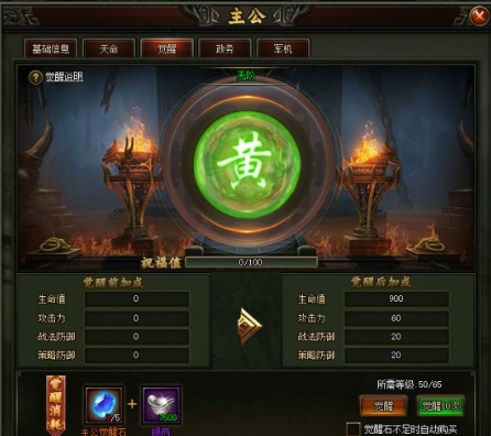 《三国之志3》主公系统攻略