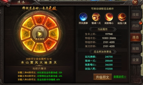 《王者之心2》符文系统攻略 《王者之心2》符文系统攻略