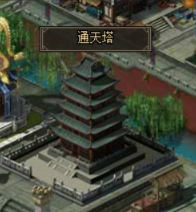 《三国之志3》通天塔 《三国之志3》通天塔
