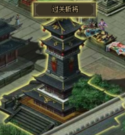 《三国之志3》过关斩将 《三国之志3》过关斩将