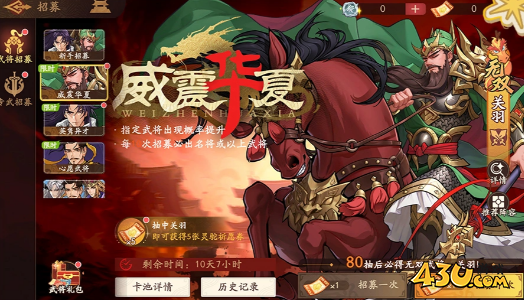《三国杀：武将觉醒》80抽机制攻略