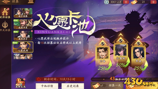 《三国杀：武将觉醒》80抽机制攻略