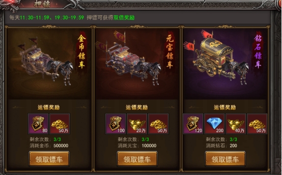《王者之心2》双倍押镖 《王者之心2》双倍押镖