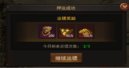 《王者之心2》双倍押镖 《王者之心2》双倍押镖