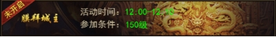 《王者之心2》膜拜城主 《王者之心2》膜拜城主