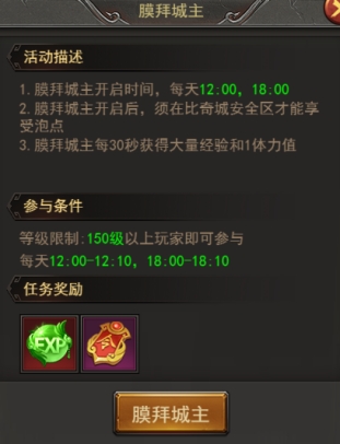 《王者之心2》膜拜城主 《王者之心2》膜拜城主