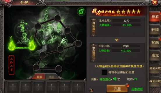 《王者之心2》圣体系统攻略 《王者之心2》圣体系统攻略