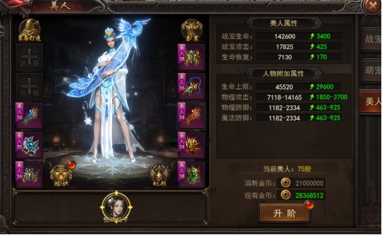 《王者之心2》战宠美人系统攻略 《王者之心2》战宠美人系统攻略