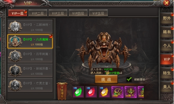 《王者之心2》VIP boss攻略 《王者之心2》VIP boss攻略