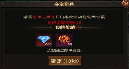 《王者之心2》夺宝奇兵攻略 《王者之心2》夺宝奇兵攻略
