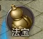 《百战沙城》上古宝物