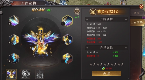 《百战沙城》上古宝物