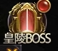 《百战沙城》上古宝物