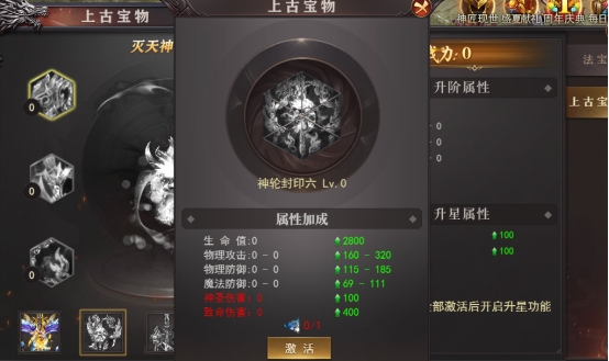 《百战沙城》上古宝物