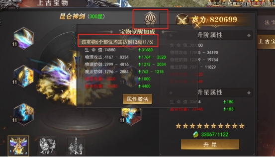 《百战沙城》上古宝物