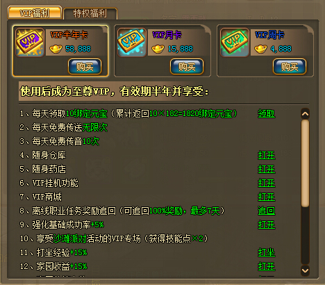 《梦幻之城》VIP介绍
