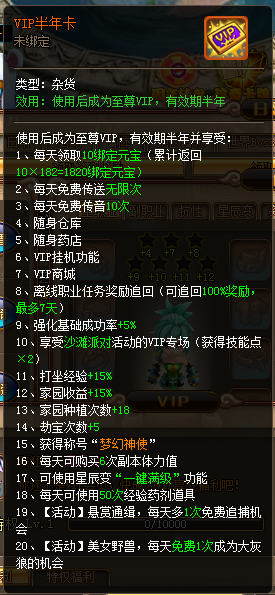 《梦幻之城》VIP介绍