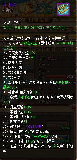 《梦幻之城》VIP介绍