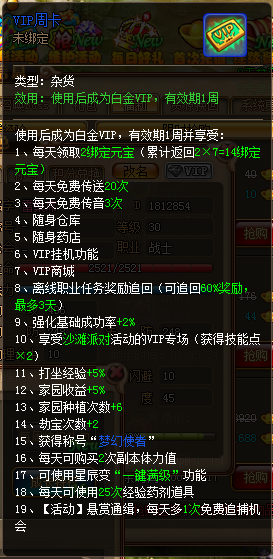 《梦幻之城》VIP介绍