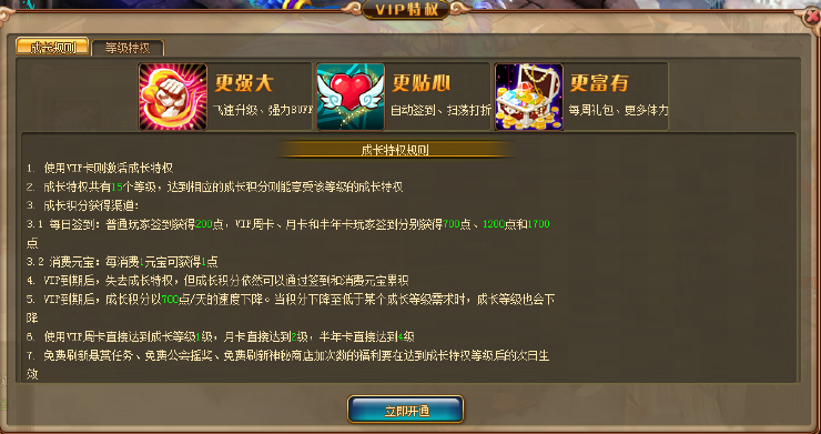《梦幻之城》VIP介绍