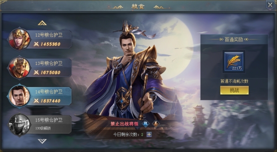《三国群将传》特色系统 《三国群将传》特色系统