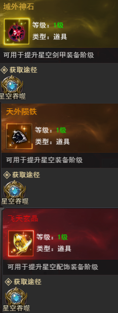 《百战沙城》星空装备玩法攻略 《百战沙城》星空装备玩法攻略