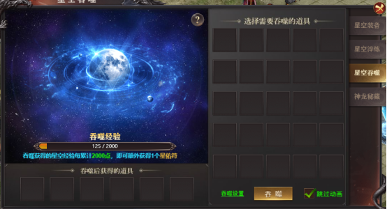 《百战沙城》星空装备玩法攻略 《百战沙城》星空装备玩法攻略
