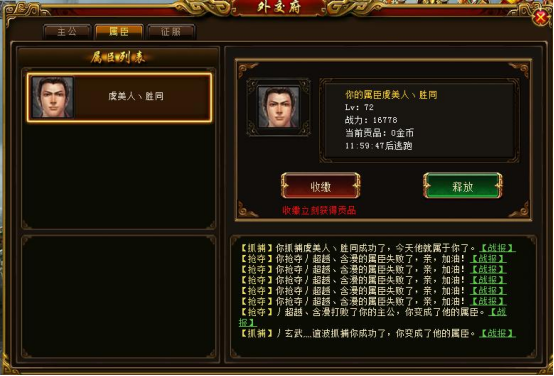 《绝世秘籍》外交系统 《绝世秘籍》外交系统