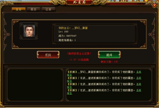 《绝世秘籍》外交系统 《绝世秘籍》外交系统