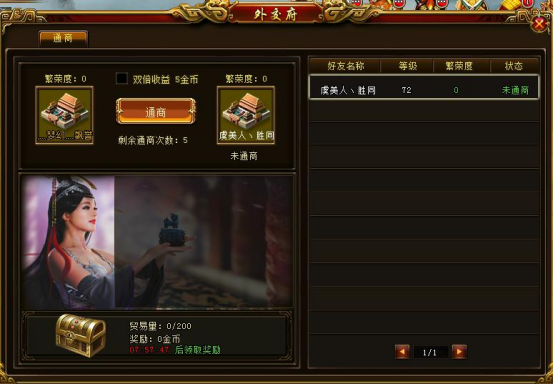《绝世秘籍》外交系统 《绝世秘籍》外交系统